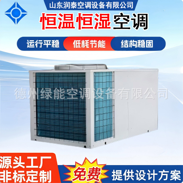 Constant Temperature and Humidity Machine, Precision Air Conditioner, Constant Temperature and Humidity Air Conditioner, Laboratory Precision Workshop, Wine Cellar, Constant Temperature and Humidity Machine