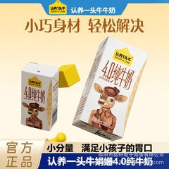 牛純牛乳娟姆牛乳4.0gタンパク質125ml * 10箱の原生高カルシウム児童牛乳を予約した