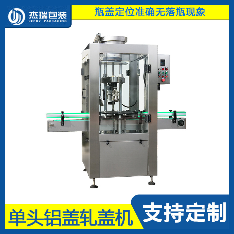 不锈钢单头铝盖扎盖机自动化化妆品锁盖机封盖拧盖机玻璃瓶旋盖机