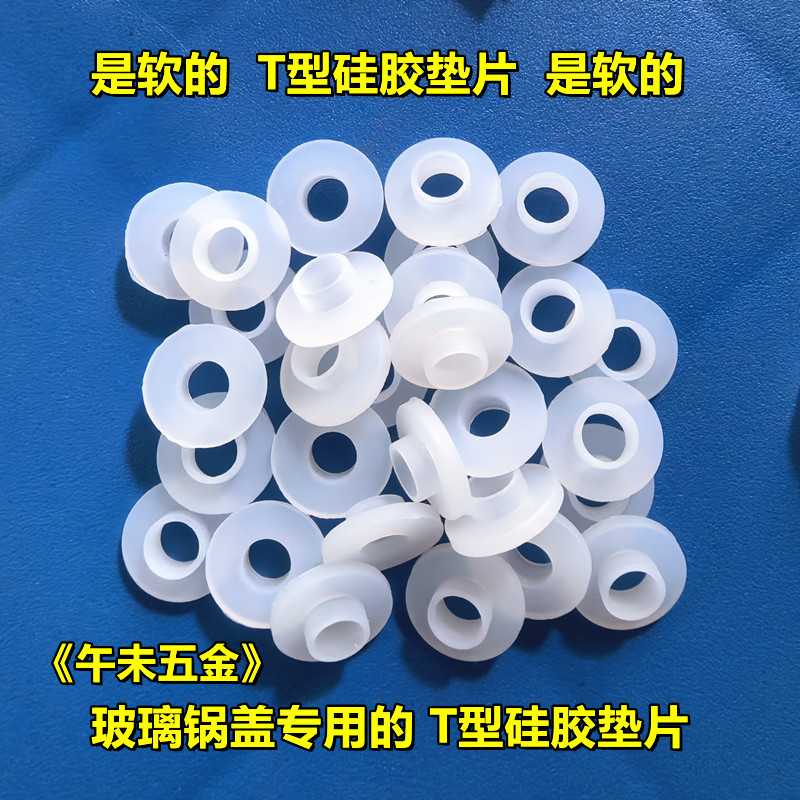 硅胶T型垫片台阶硅胶垫圈凸形介子玻璃硅胶垫片T形硅胶凸型垫片圈