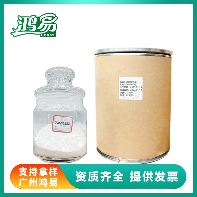 冻龄复合肽 小分子肽 乙酰基六肽   蛇毒肽宇螺胜肽 化妆品原料