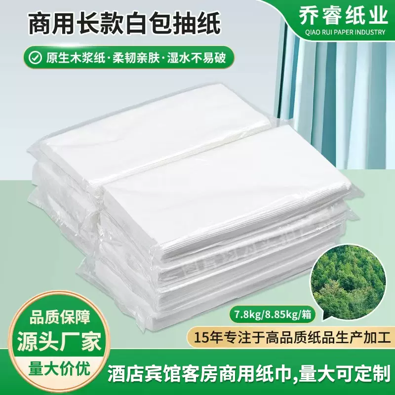 商用长款白包抽纸 两层100抽民宿餐厅酒店可湿水长方形商用抽纸