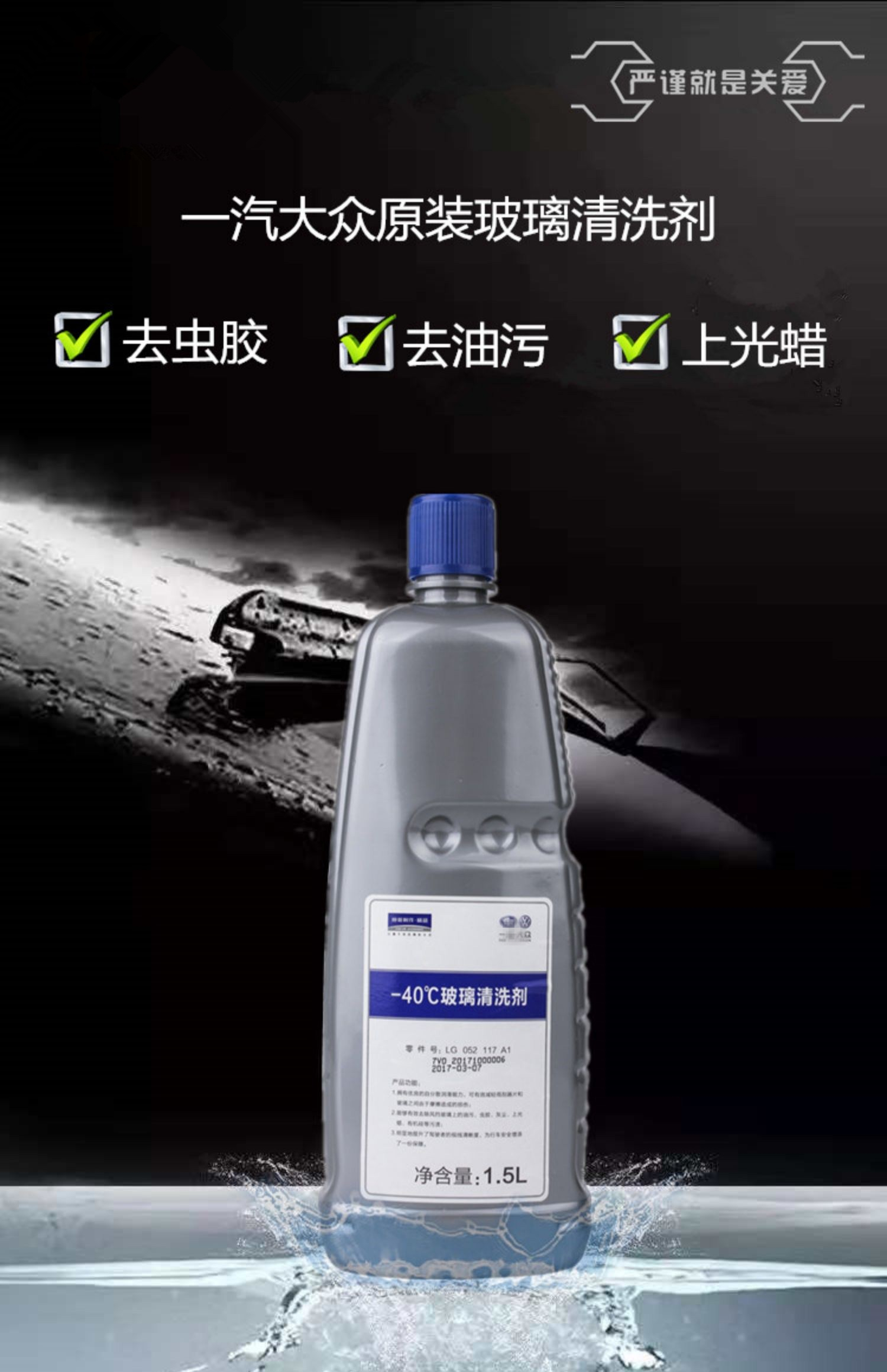 Compatible with FAW-Volkswagen Audi Magotan original wiper fluid, decontamination -40 ℃ Anti-freeze glass cleaner