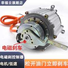 电动三轮车电机电磁刹车低速电机48v60v控制器老步车游乐车