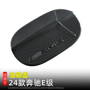 Applicable to 24 Mercedes-Benz E-Class e300L Fuel Tank Cap Sticker E260L Fuel Filler Decoration Exterior Modification Accessories