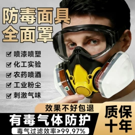 防毒面具;通用手套;防尘口罩