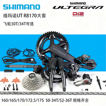 SHIMANO UT Di2 R8170������R8170�׼� 12�ٹ�·�����ӱ����׼�