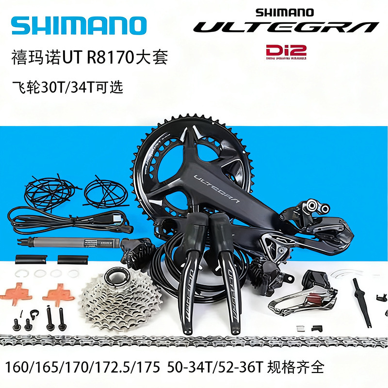 Shimano Ut Di2 R8170 Electric Transmission Large Set R8170 Kit 12-Speed Road Bike Digital Transmission Kit