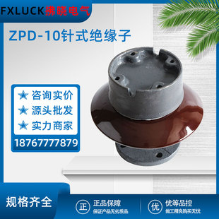 Ceramic Pin Insulator for ZPD-10KV Power Station ZPB-6F ZPC-35ZPA-6 Electrolytic Aluminum Plant