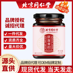 北京同仁堂伏湿膏茯苓膏薏仁薏湿脾胃180g膏滋浓稠成人儿童现货发