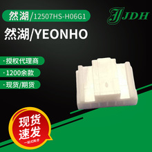 YEONHO����Ȼ��������12507HS-H06G1����12507ϵ�о�Ե���׽Ӳ��