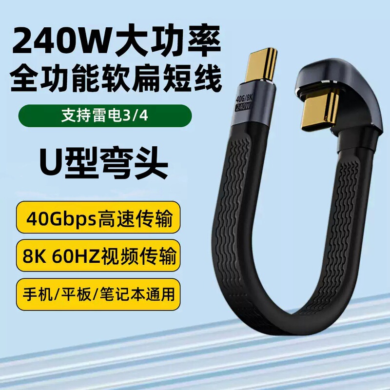 Suitable for Thunderbolt 4 Data Cable Fpc Silicone Soft Board Type-C Male to Male 40Gbps Full-Function Short Cable 240W