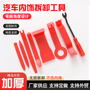 Car Interior Repair Rocker Door Panel Electric Car Disassembly Set Fastener Removal Tool 8-Piece Screwdriver Set