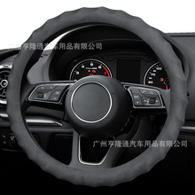 跨境汽车方向盘翻毛皮凹凸波浪形车载把套四季通用吸汗透气免手缝