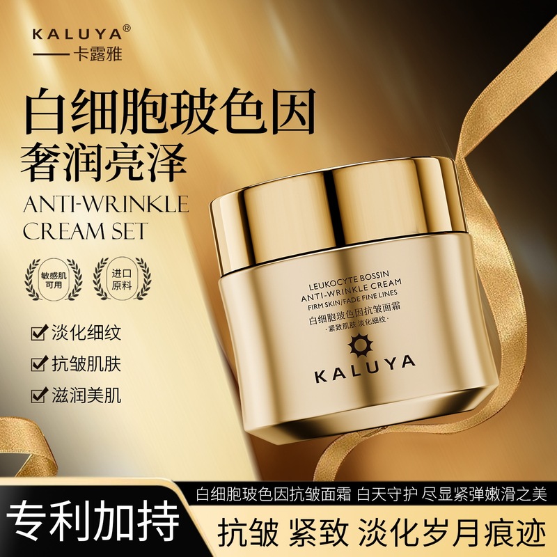 抖音爆款KALUYA卡露雅白细胞玻色因抗皱面霜滋润保湿补水清爽不粘|undefined