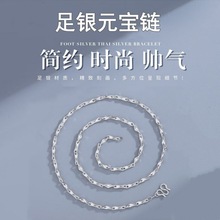 纯银999实心元宝链足银男女项链锁骨链配链单链批发直播礼物代发