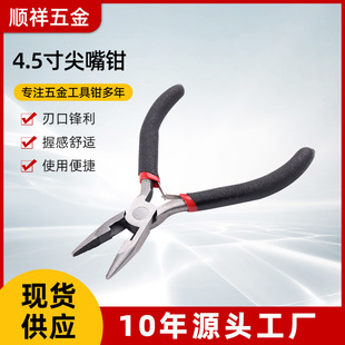 Factory wholesale 4.5 inch needle-nose pliers Mini small pliers needle-nose pliers manual pliers jewelry pliers hardware tools