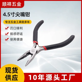 厂家批发4.5寸尖嘴钳 迷你小钳子尖嘴钳手工钳珠宝钳五金工具
