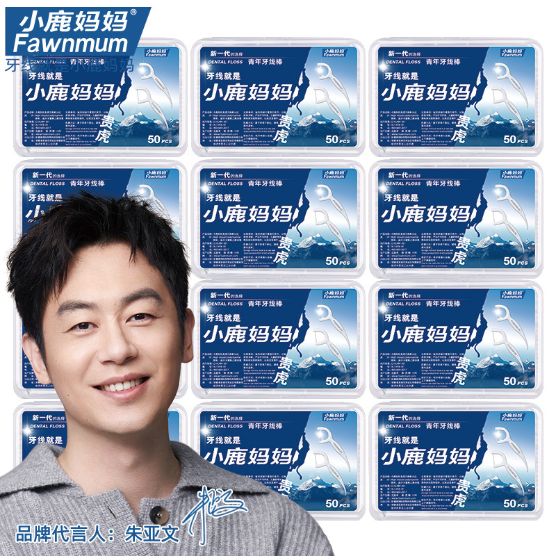 小鹿媽媽牙線 一次性家庭裝青年弓形50支牙線棒盒裝剔牙線簽批發