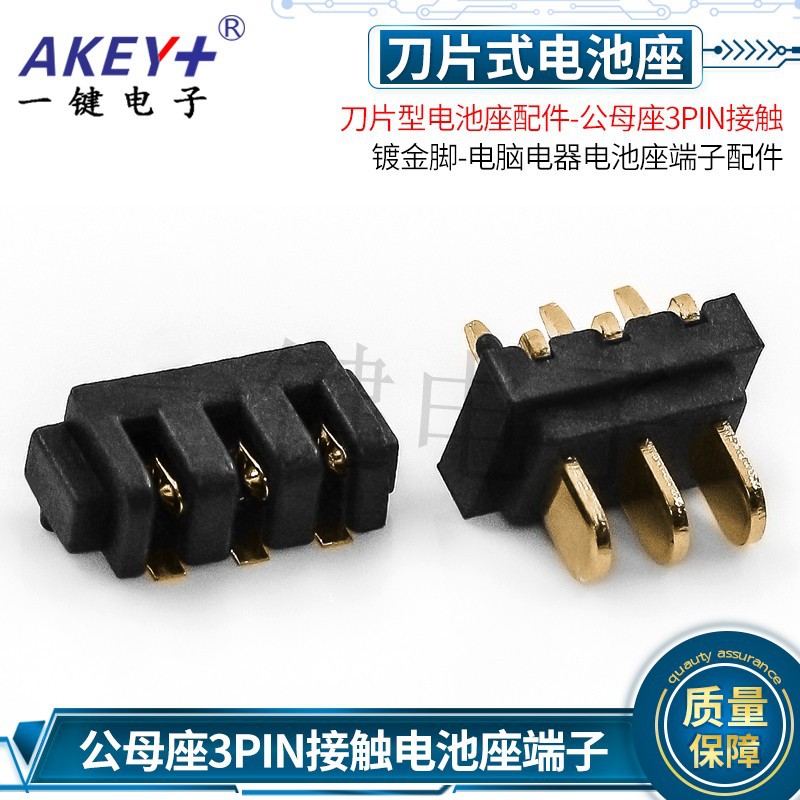 2.0间距刀片型电池座公母座3P接触片智能门锁充电无人机充电端子