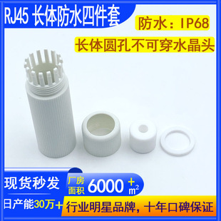 ����ָ��RJ45�L�w��ˮ�ļ��װ�ɫ���׿ɴ�ˮ���^����O�ط�ˮ���
