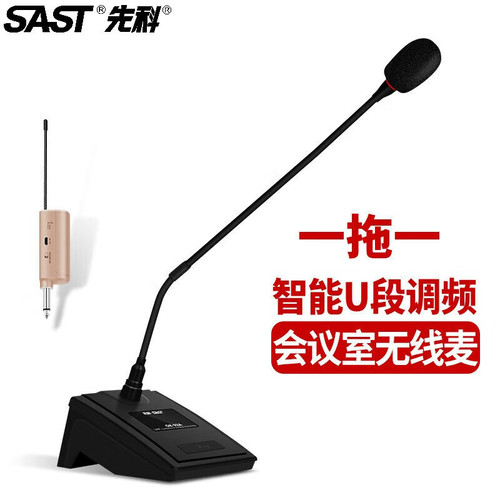 SAST wired gooseneck desktop 5-meter line conference broadcast amplifier microphone meeting room table