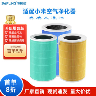 Suitable for millet air purifier 1 generation/2 generation/3 generation/pro/2S/3C filter element containing chip manufacturers wholesale