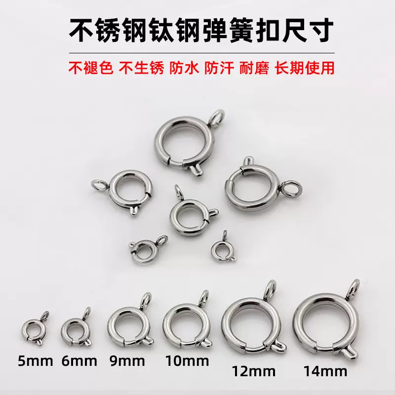 304不锈钢弹簧扣钛钢不褪色圆扣万能扣活扣手链扣项链扣头diy配件