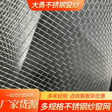 不锈钢网窗纱蝗虫养殖网过滤网5目豆类过滤筛网防盗防蚊纱窗