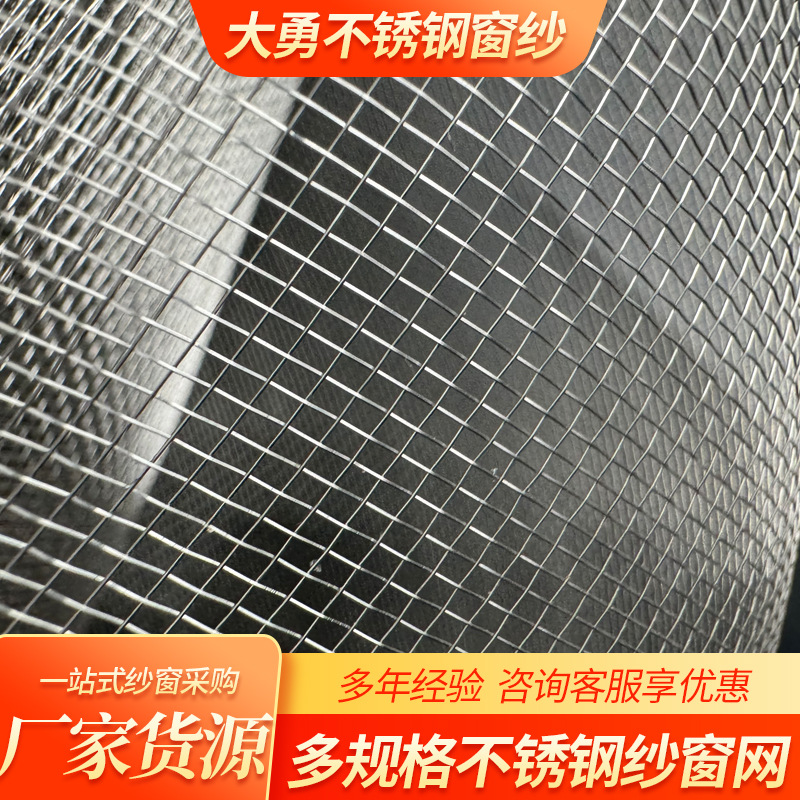 不锈钢网窗纱蝗虫养殖网过滤网5目豆类过滤筛网防盗防蚊纱窗