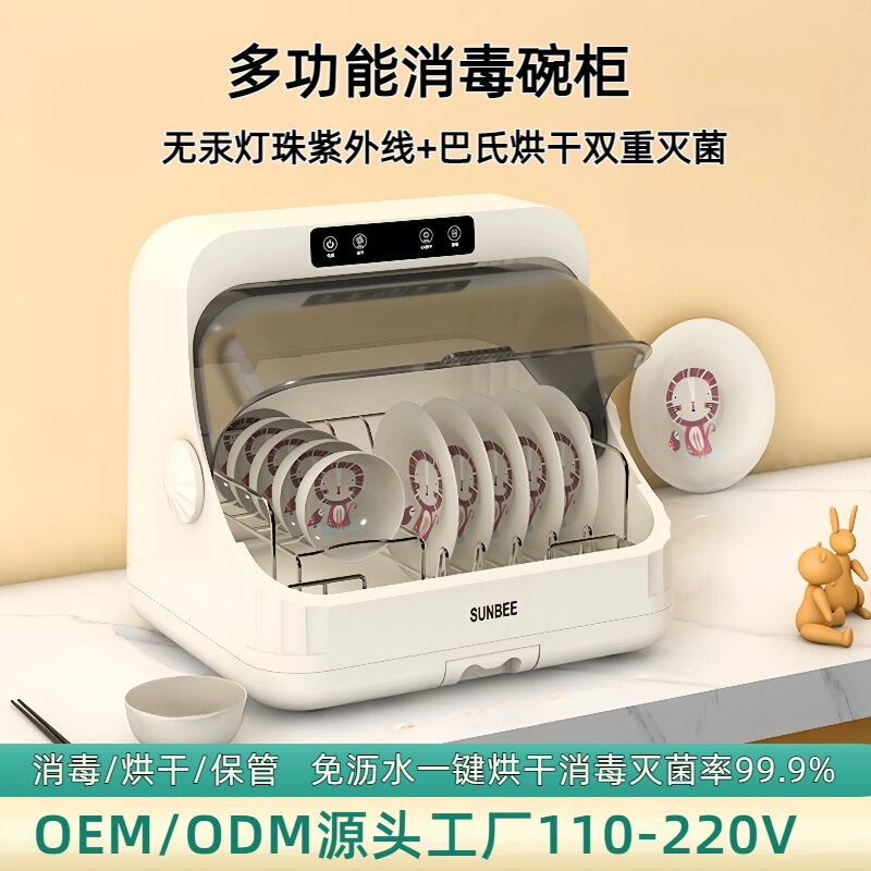 Disinfection Cabinet Household Tableware Uv Desktop Kitchen Tableware Dryer Drain-Free Disinfection Cupboard Integrated Sterilization
