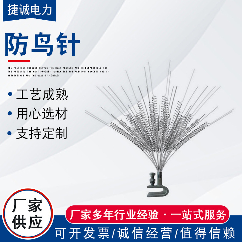 针板式防鸟针防鸟刺弹簧丝鸟刺室外工业针尖电力线路驱鸟防鸟针售