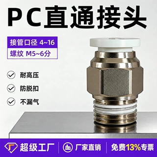 铜软管气管气动快速接头PC6-02直通气动接头快插接头8mm气动元件