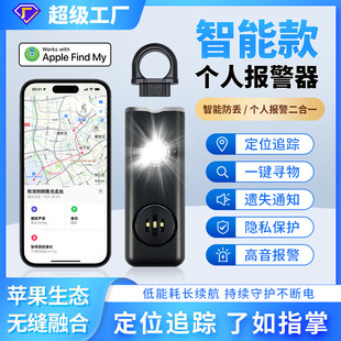 Women's self-defense Airtag Apple Location Tracker Anti-lost Wolf Artifact Multifunctional Personal Alarm