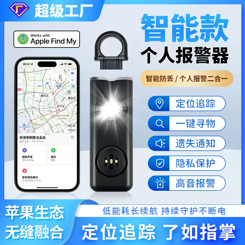 女性防身Airtag苹果定位追踪器 防丢 防狼神器 多功能个人报警器