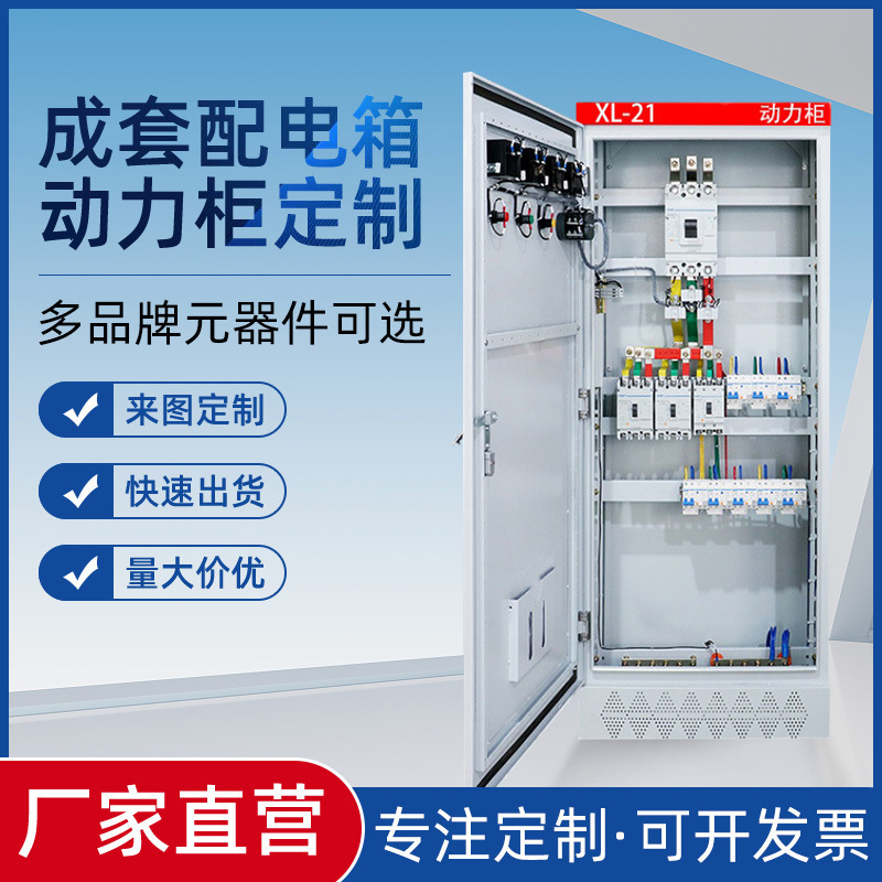 配电箱成套xl21动力柜箱体工厂工地电气低压控制柜工程用开关机柜
