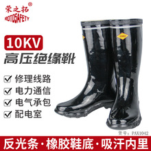 高壓絕緣靴  電工防電水鞋男女橡膠雨鞋  10kv高筒高壓絕緣靴子