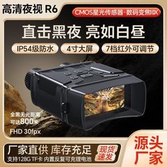 メーカー直販昼夜両用全黒テレビ撮影映像ハイビジョン大画面全黒赤外夜視器アマゾン