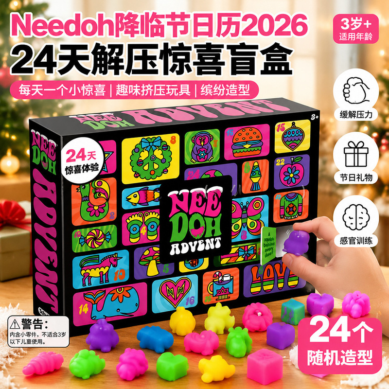 2026 Christmas Countdown Calendar 24-Grid Squeeze Toy Set Children's Stress Relief Blind Box Toy Christmas Reward Gift