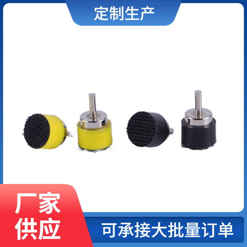 15mm0.5寸3.0杆自粘吸盘粘盘植绒砂纸羊毛抛光轮底盘打磨盘