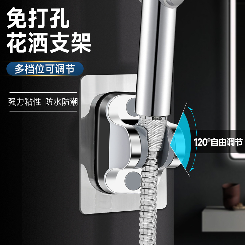Hole-free shower bracket holder, adjustable bracket, multi-level adjustable shower fixed base, universal type