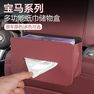 Suitable for BMW tissue box 3 series 5 series 1 series 7 series X1X3X5X3 car paper box storage box two-purpose multi-function