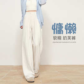 慵懒奶芙山本裤女2026新款夏季薄款白色高腰垂感宽松冰丝阔腿裤子