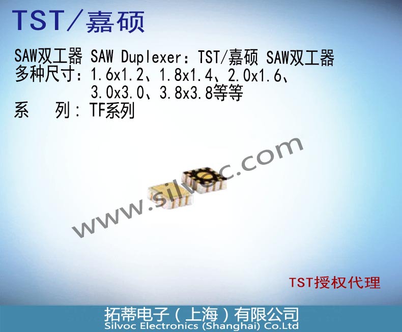 TF0213ATST/嘉硕 SAW双工器 1880MHz SMD1.8X1.4X0.57