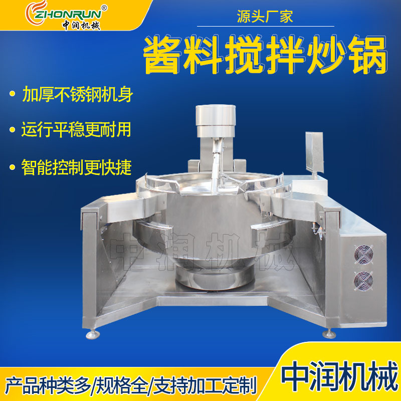 大型复合调味酱料搅拌炒制机器 日式韩式调味酱料炒锅