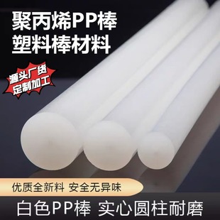 Pp Plastic Rod Nylon Rod Polypropylene Rod Processing Gear Nylon Pin High Toughness Pp Solid Rod Corrosion Resistance