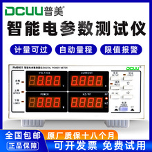 普美PM9901电参数测试仪功率计LED功率测试仪电量表功率分析仪