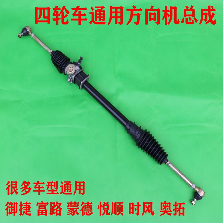 Shifeng Yujie Vehículo eléctrico de cuatro ruedas Fulu Yueshun Monde Vehículo eléctrico Conjunto de dirección Máquina de dirección eléctrica