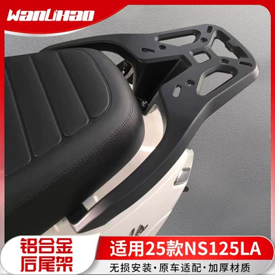 Wanlihao is suitable for Honda NS125LA tail box rack, motorcycle cargo rack, tail box bracket, and trunk bracket
