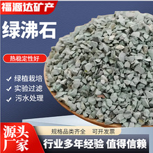绿沸石天然颗粒多肉铺面石园艺土壤改良基质盆栽绿色小石子绿沸石